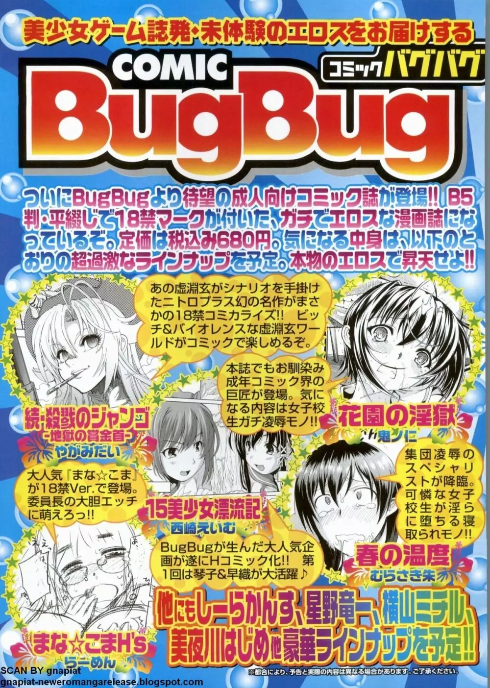 BugBug 2012年7月号 VOL.215 186ページ