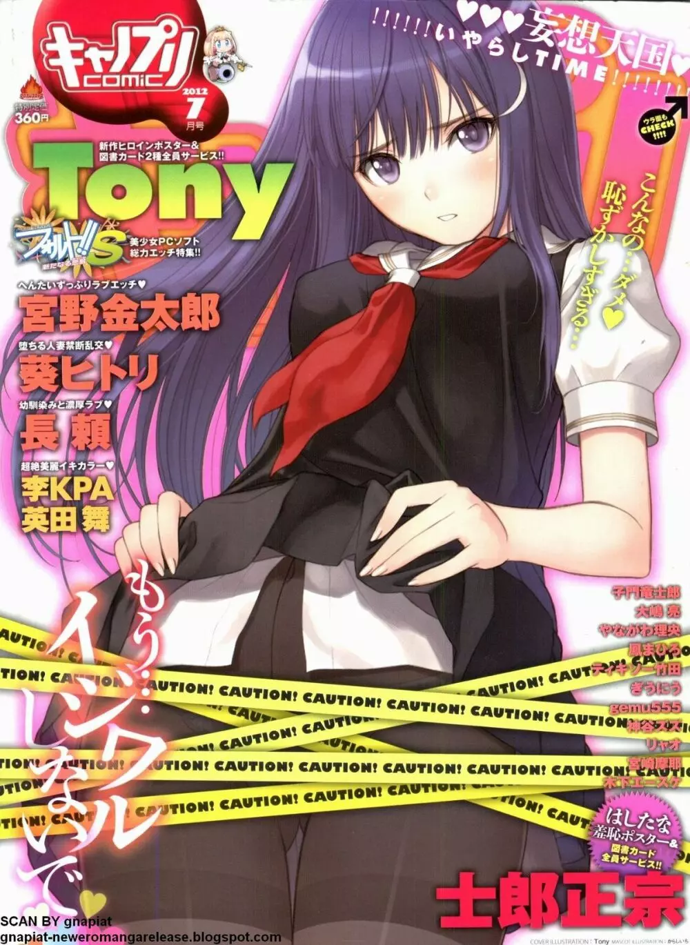 キャノプリcomic 2012年7月号 Vol.21