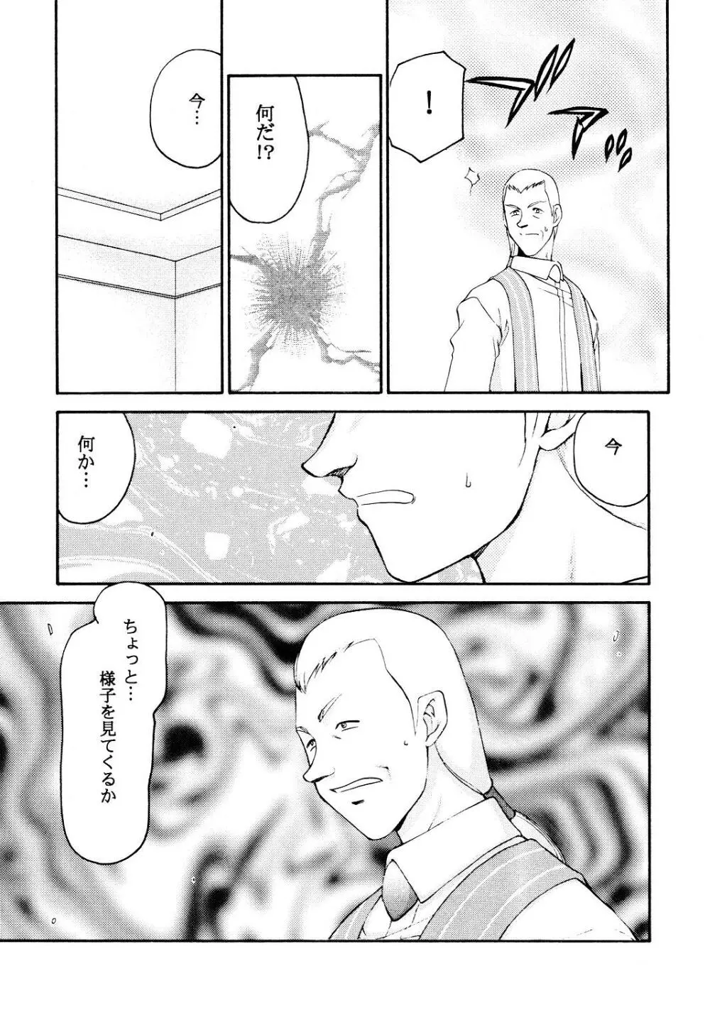 ニセ DRAGON・BLOOD！13 19ページ