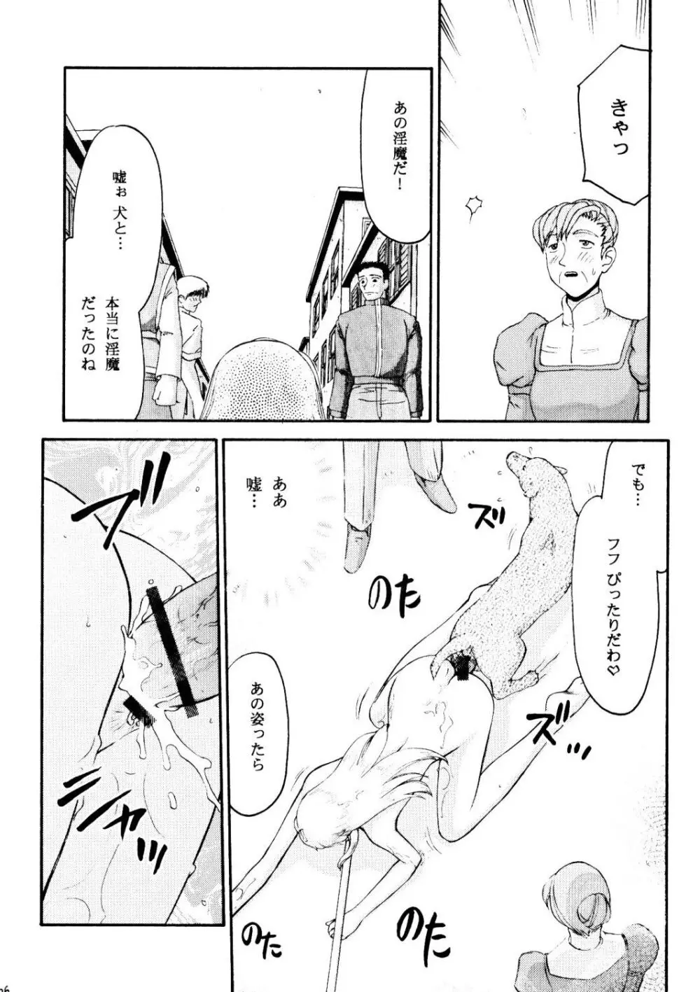 ニセ DRAGON・BLOOD！13 28ページ