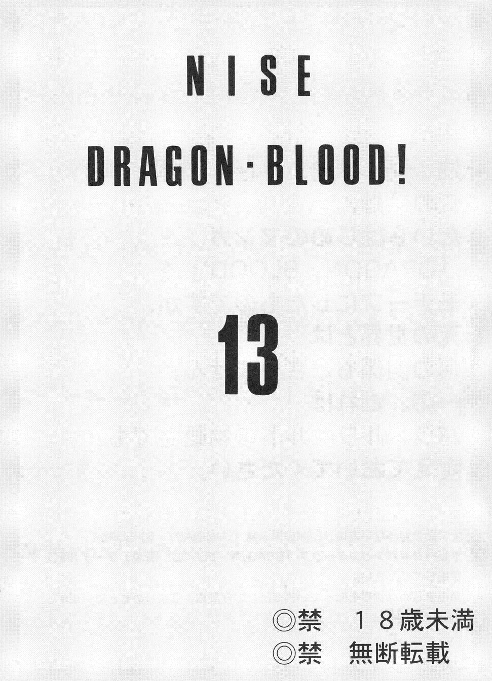 ニセ DRAGON・BLOOD！13 3ページ