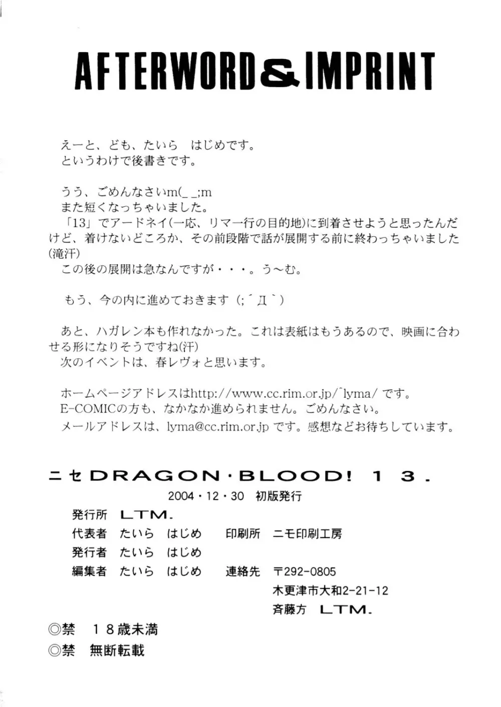 ニセ DRAGON・BLOOD！13 33ページ