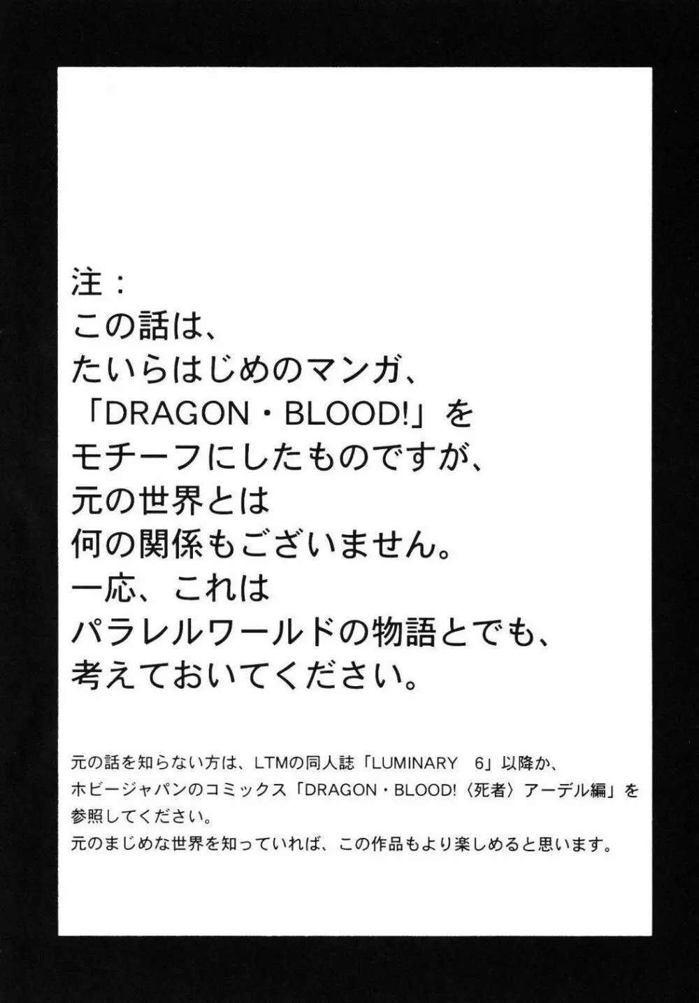 ニセ DRAGON・BLOOD！13 4ページ