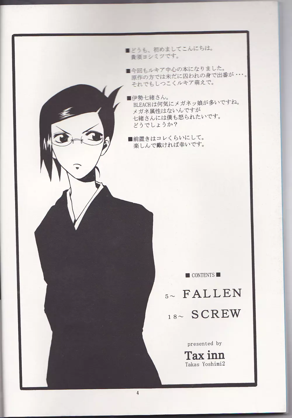 FALLEN 4ページ