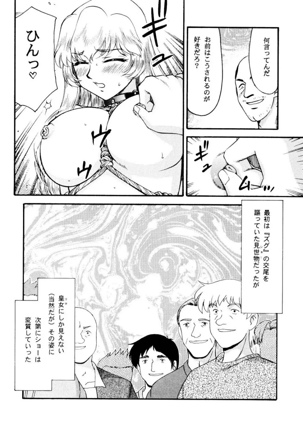 ニセ DRAGON BLOOD! 15 13ページ