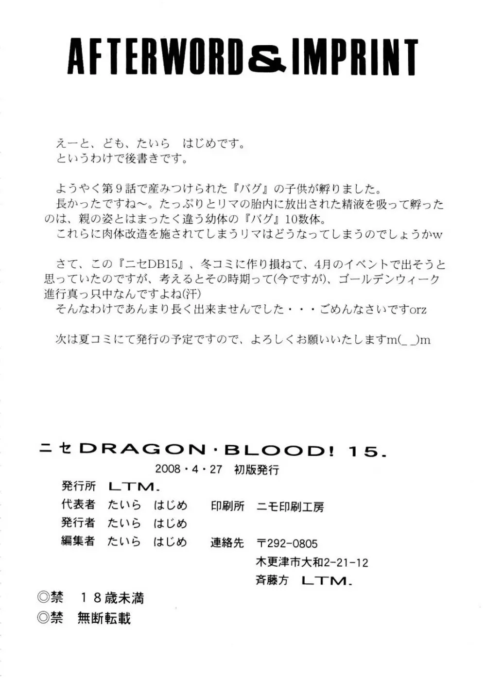 ニセ DRAGON BLOOD! 15 37ページ