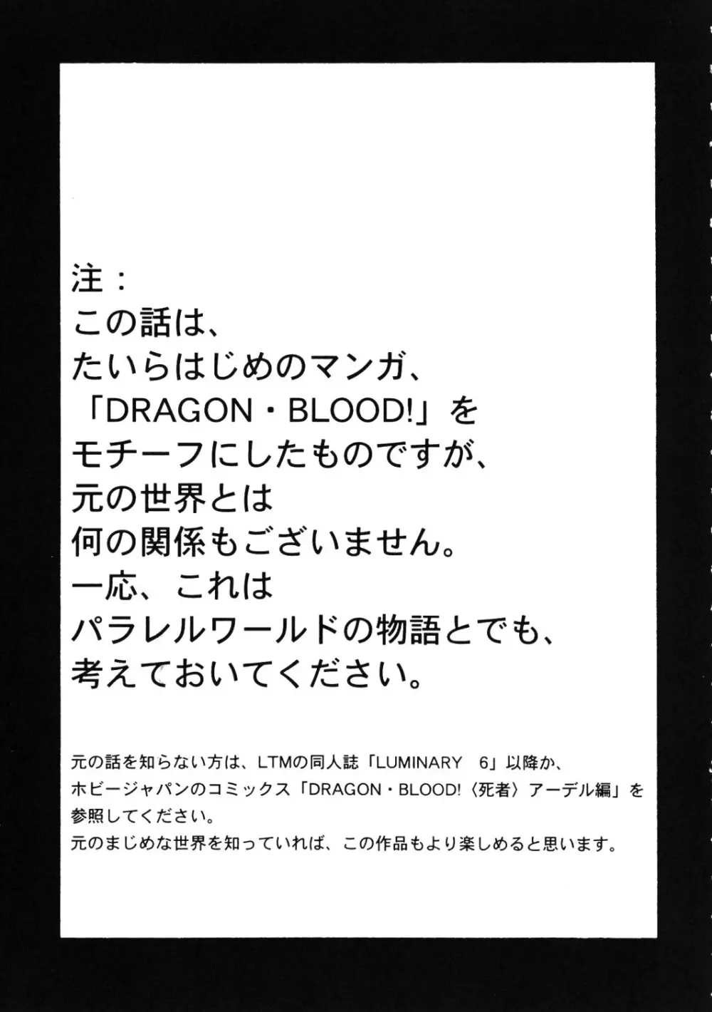 ニセ DRAGON BLOOD! 15 4ページ