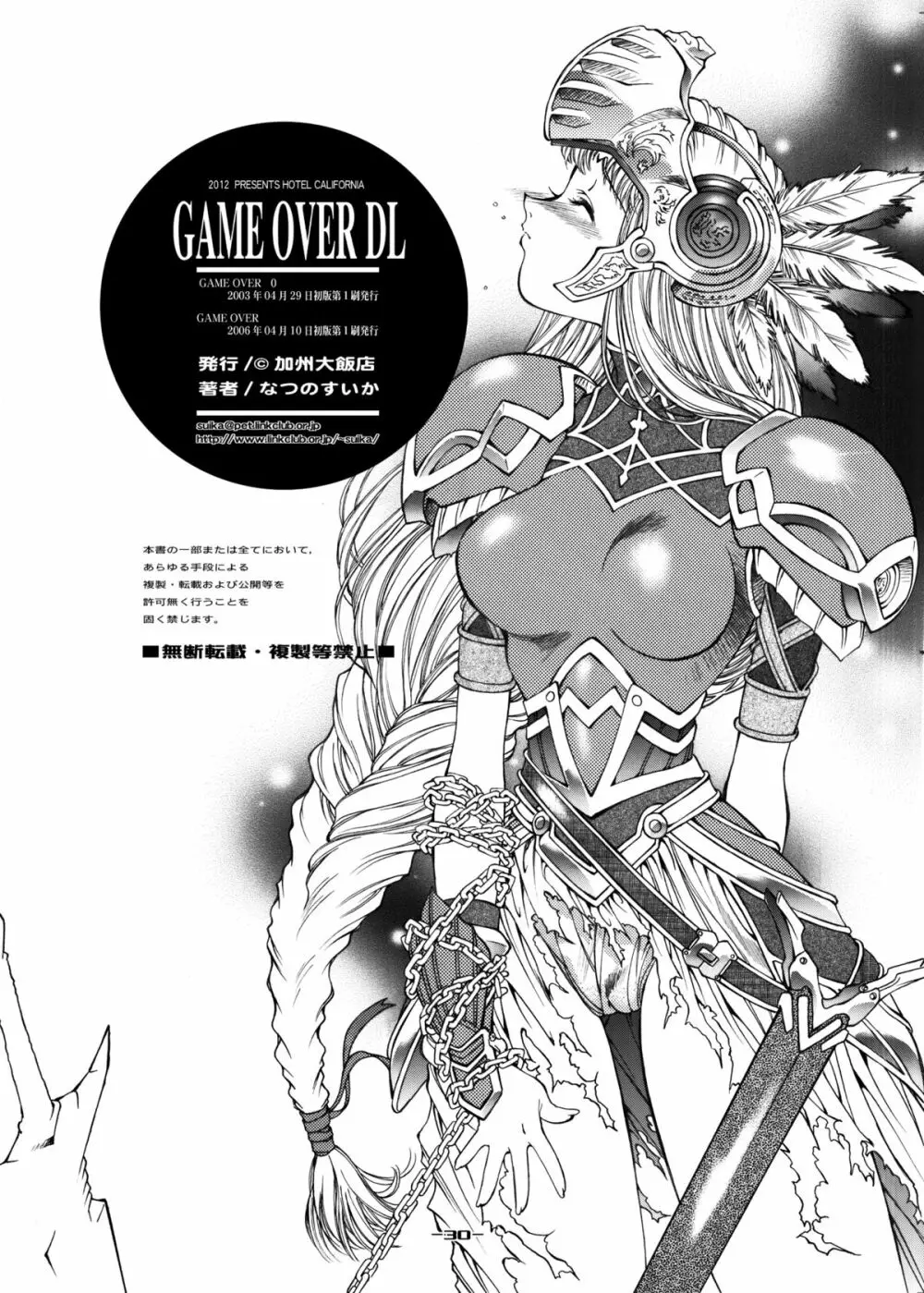 GAME OVER_DL 31ページ