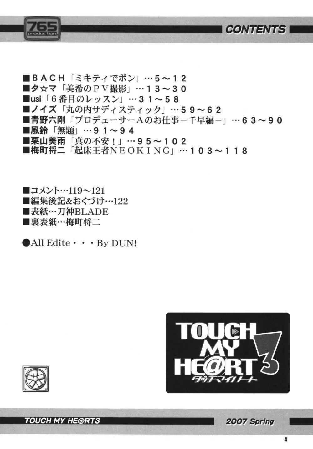 TOUCH MY HE@RT3 4ページ