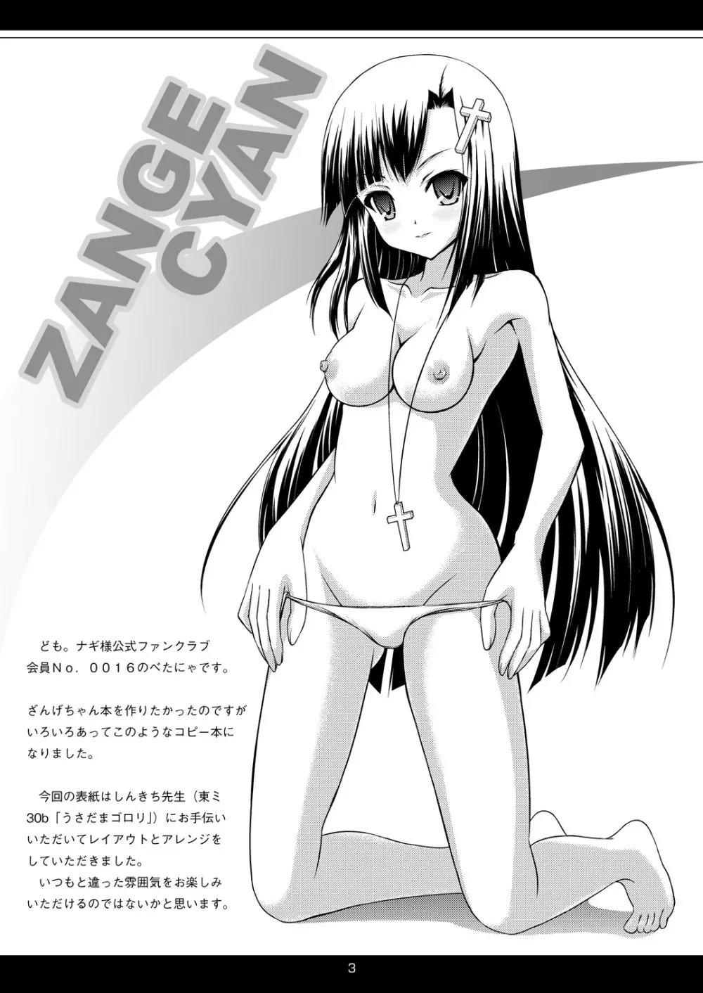 Machigai Sagashi 2ページ