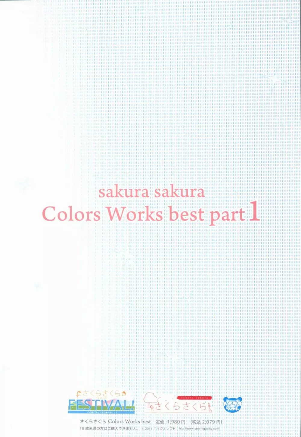 Sakura Sakura Color Works Best 132ページ