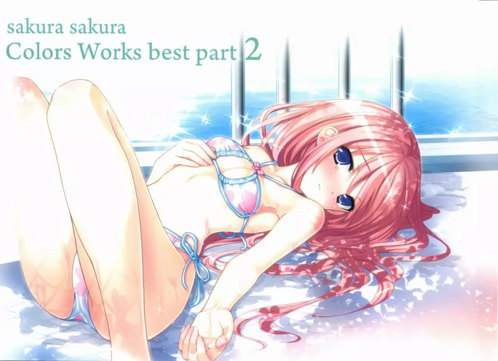 Sakura Sakura Color Works Best 133ページ