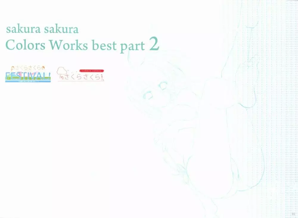 Sakura Sakura Color Works Best 134ページ