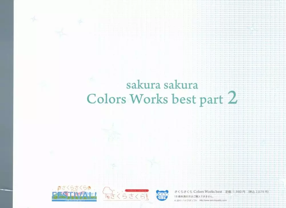 Sakura Sakura Color Works Best 182ページ