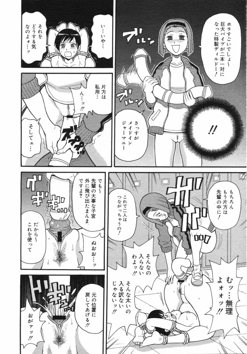 コミックゼロエクス Vol.06 2008年6月号 233ページ