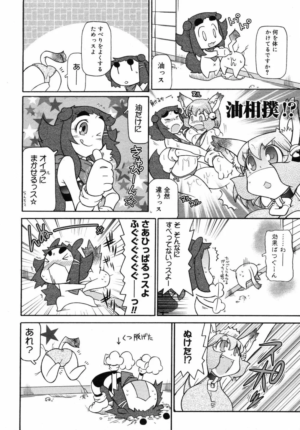 コミックゼロエクス Vol.06 2008年6月号 385ページ