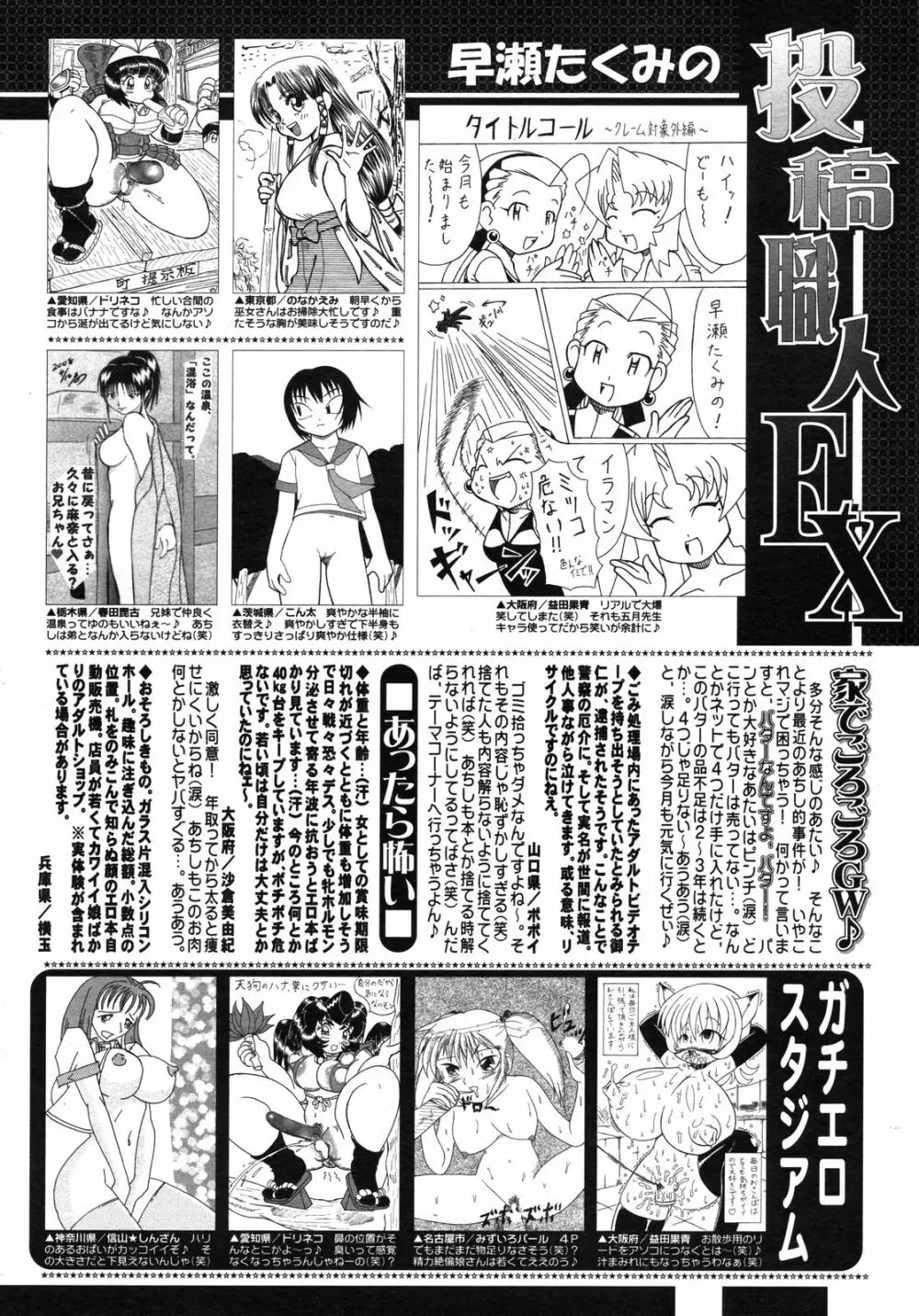 コミックゼロエクス Vol.06 2008年6月号 391ページ