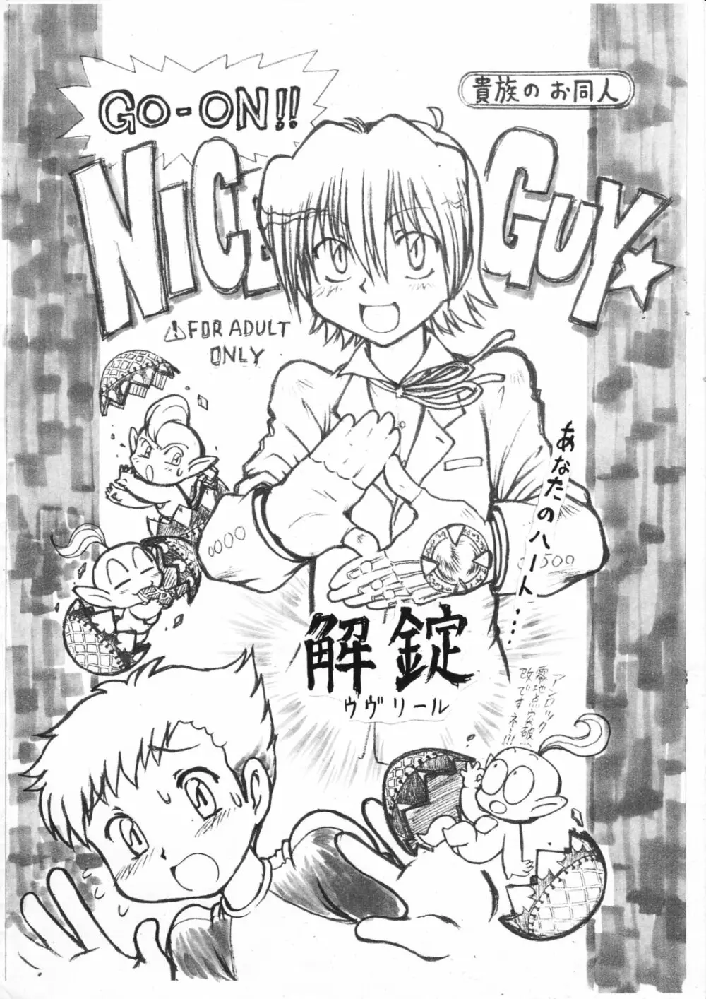 Nice Guy 1ページ