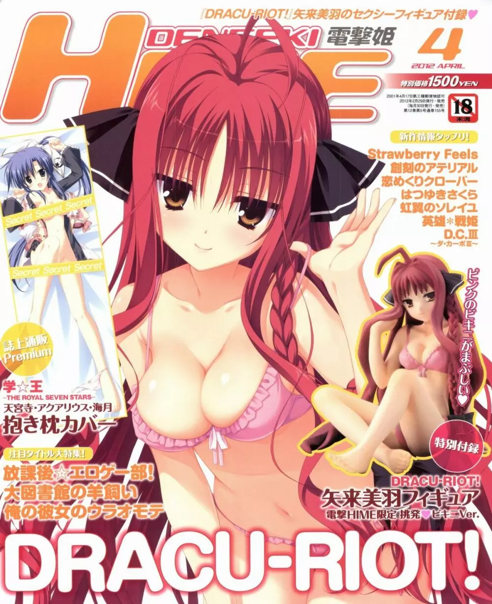 電撃姫 2012年04月号