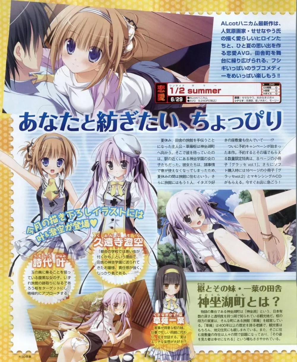 電撃姫 2012年04月号 100ページ