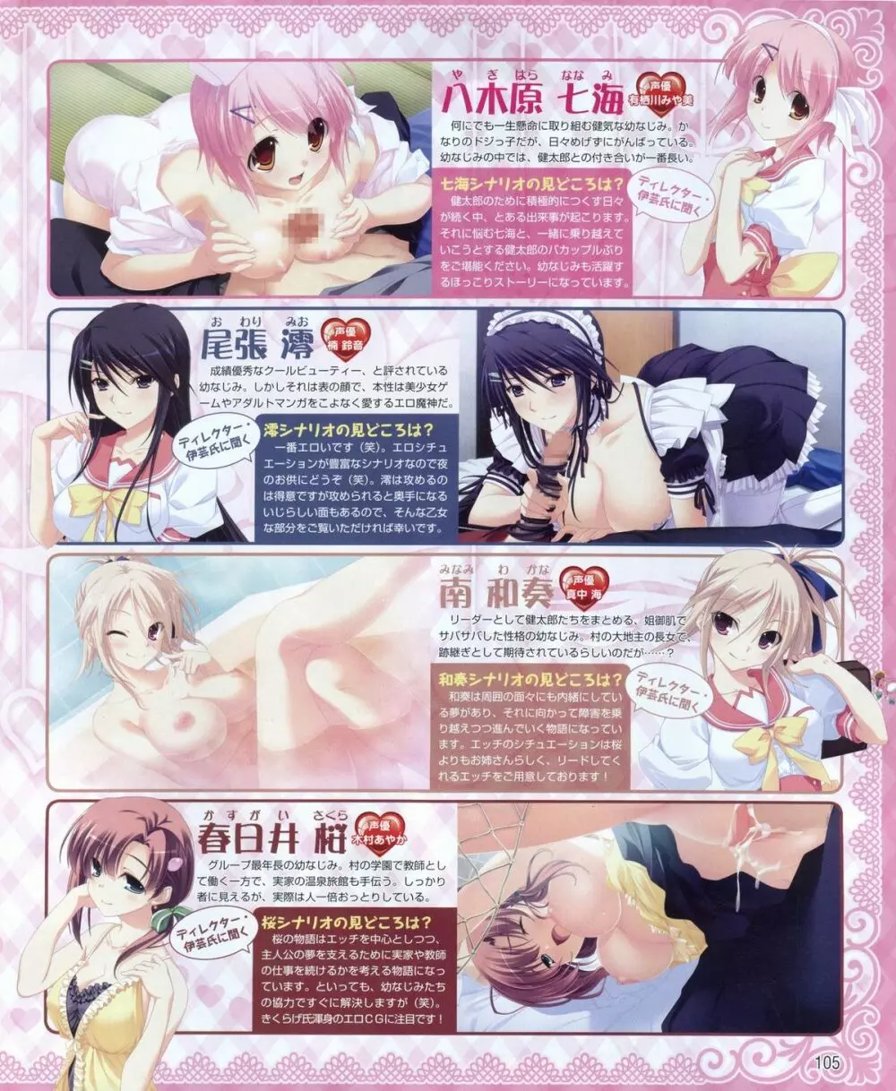 電撃姫 2012年04月号 105ページ