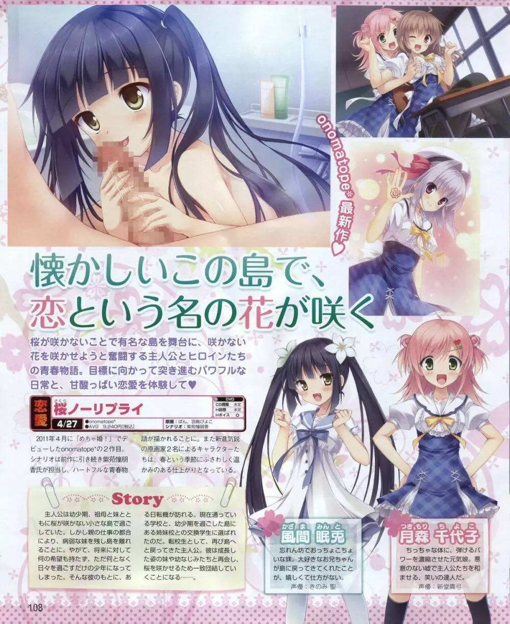 電撃姫 2012年04月号 108ページ