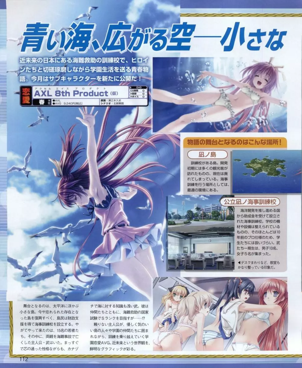 電撃姫 2012年04月号 112ページ