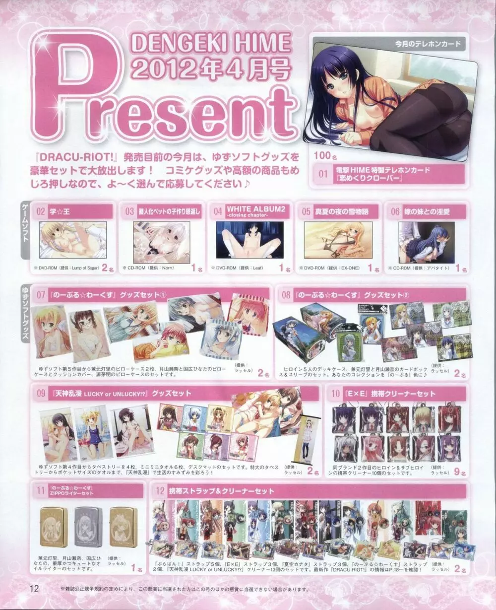 電撃姫 2012年04月号 12ページ