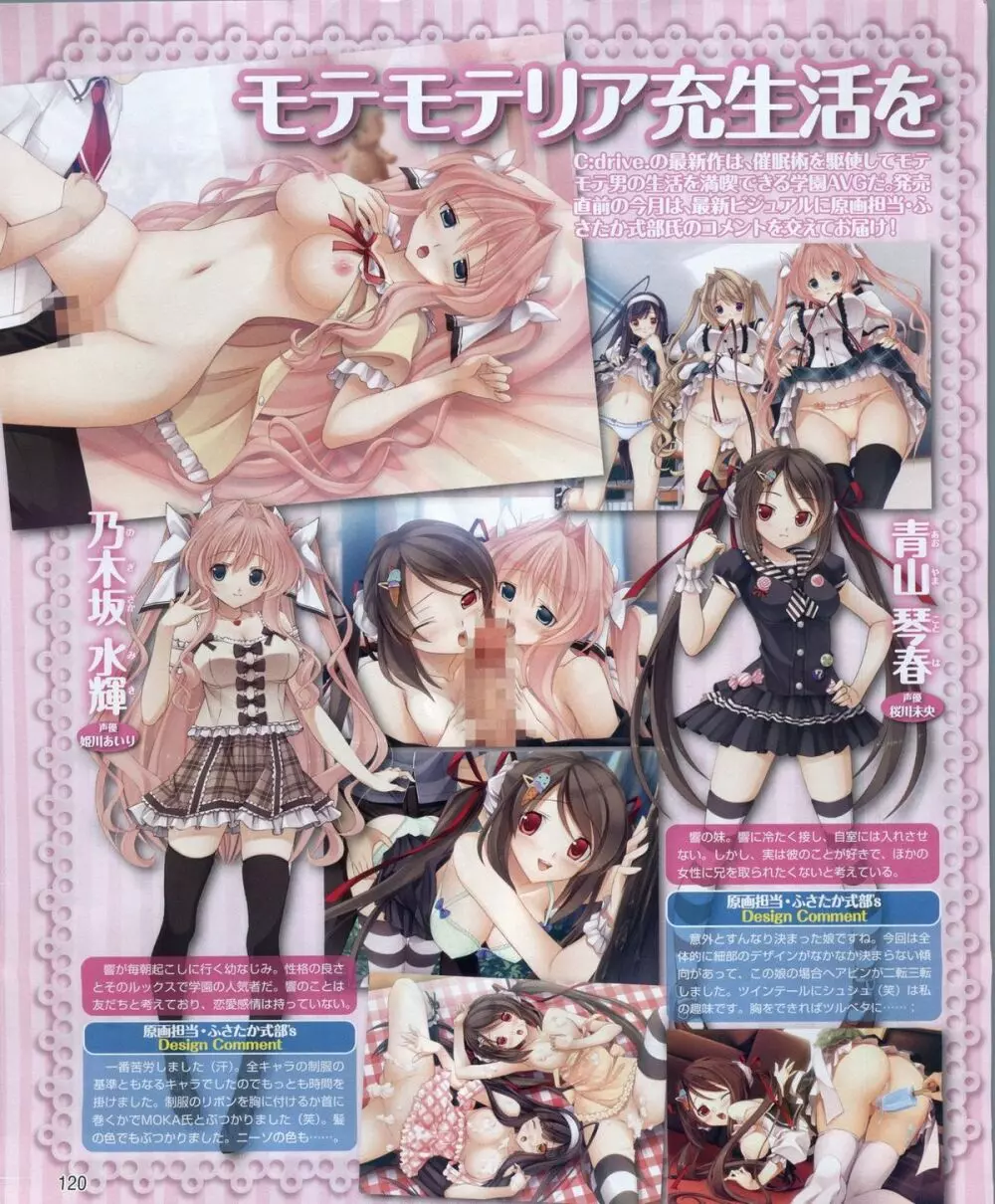 電撃姫 2012年04月号 120ページ