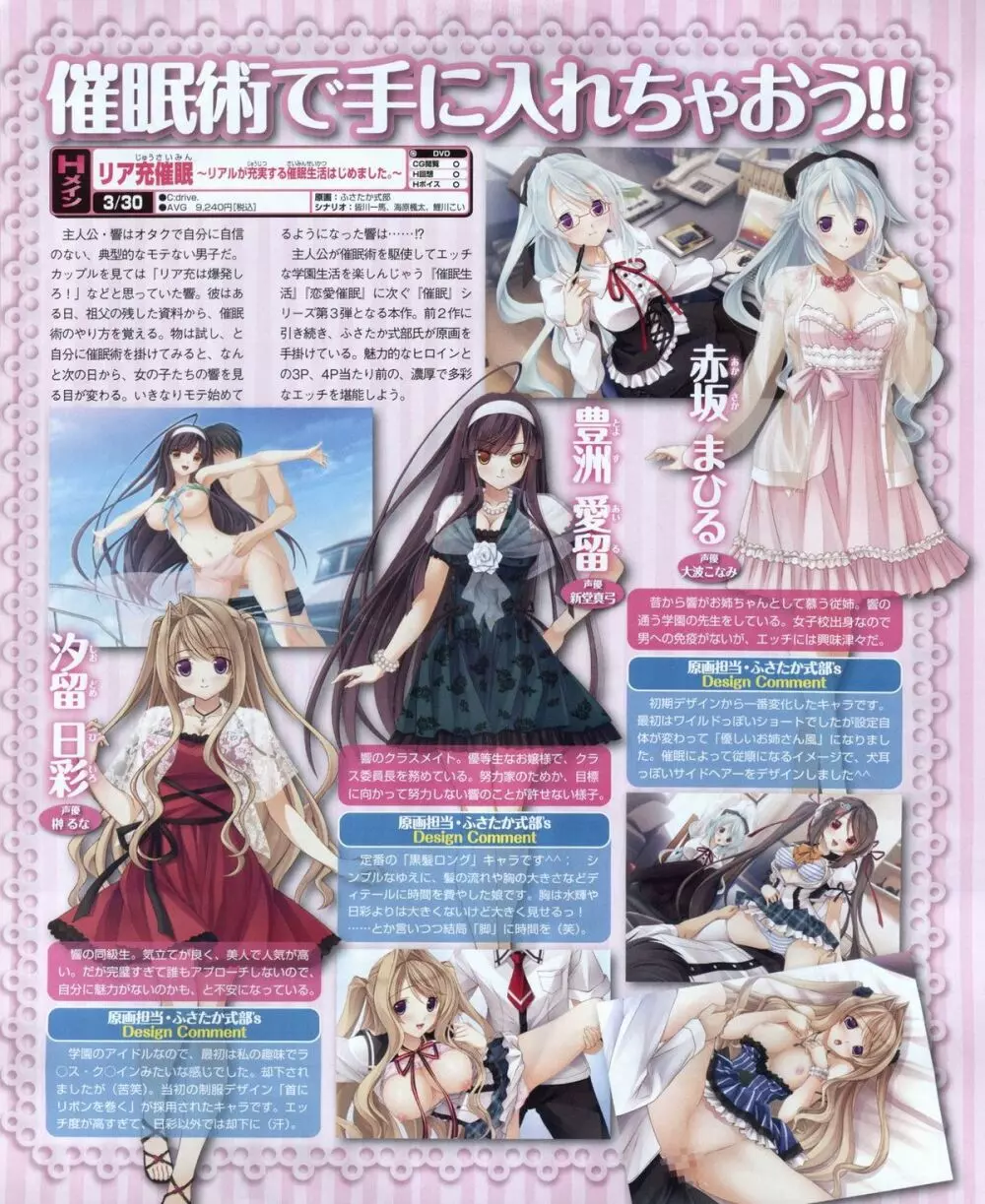 電撃姫 2012年04月号 121ページ