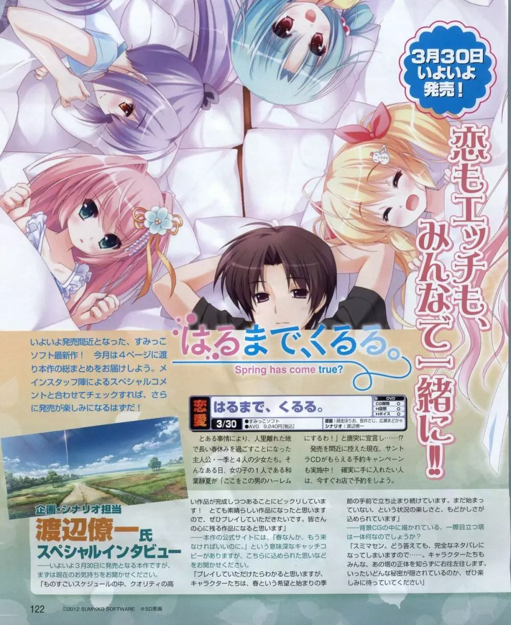電撃姫 2012年04月号 122ページ