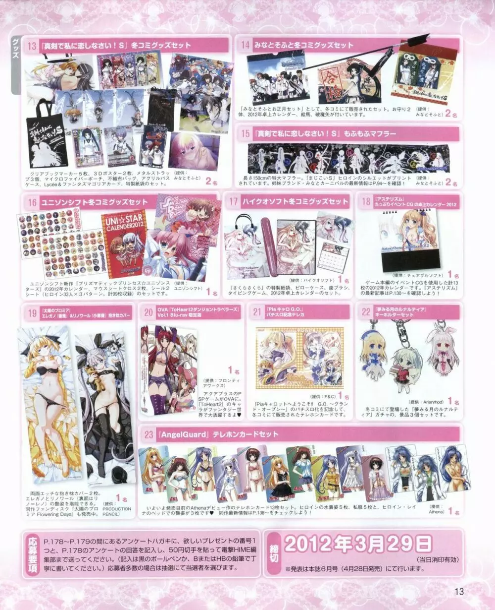 電撃姫 2012年04月号 13ページ