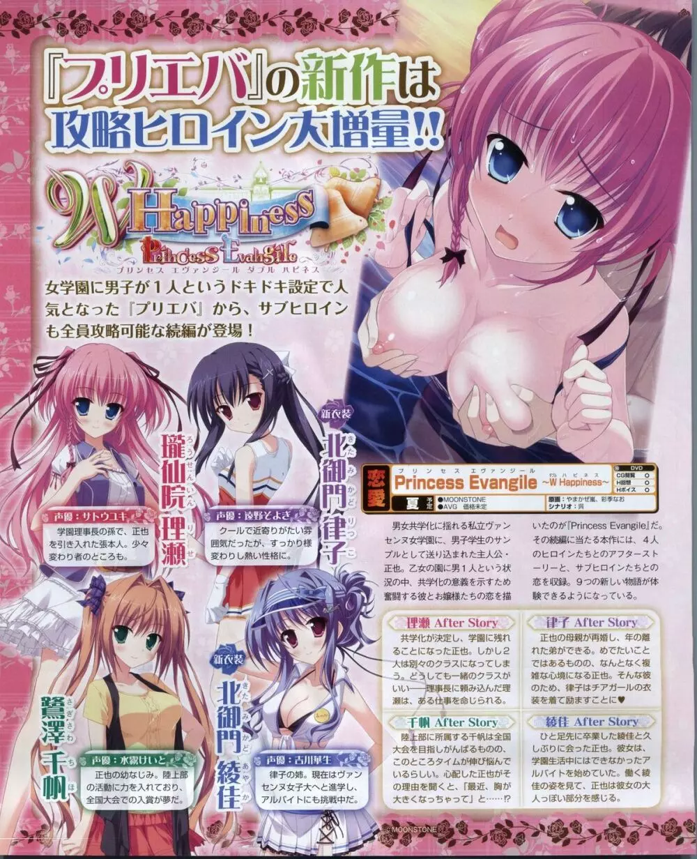電撃姫 2012年04月号 132ページ