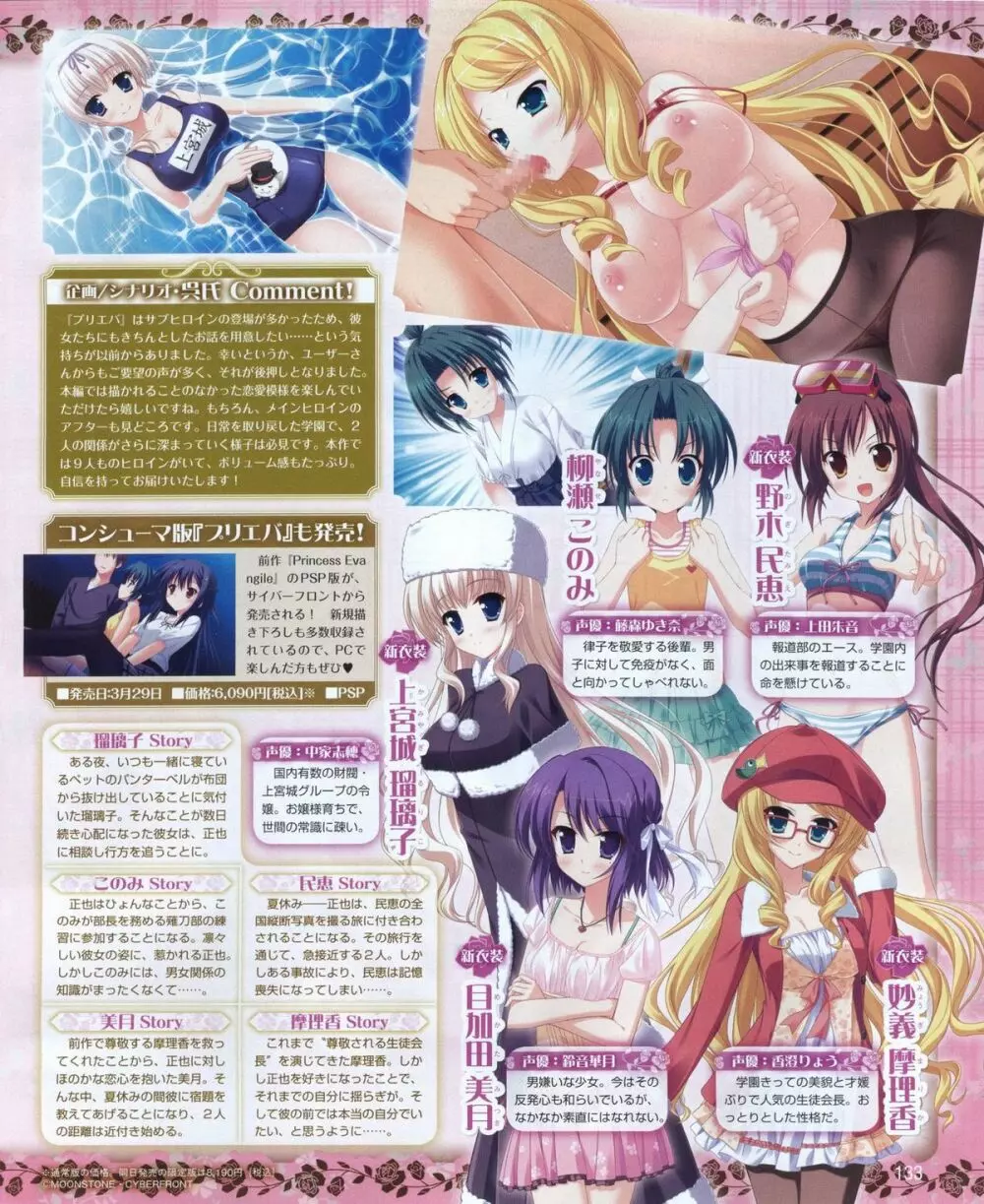 電撃姫 2012年04月号 133ページ