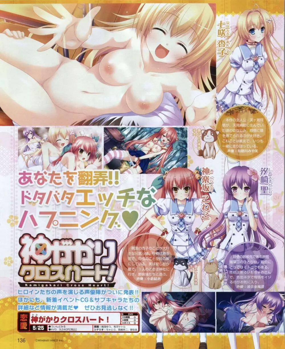電撃姫 2012年04月号 136ページ