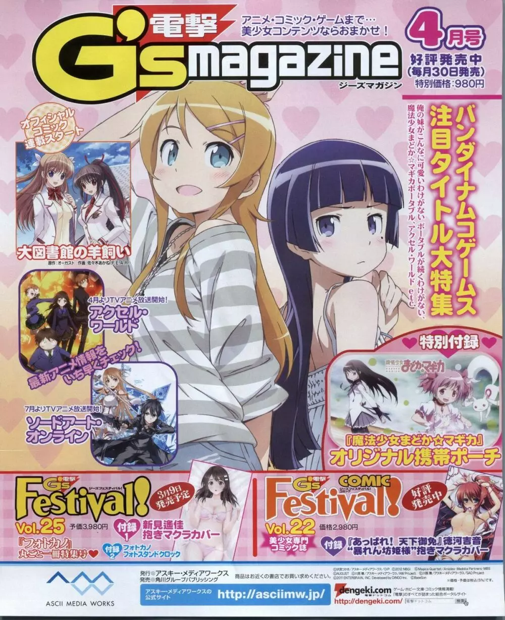 電撃姫 2012年04月号 142ページ