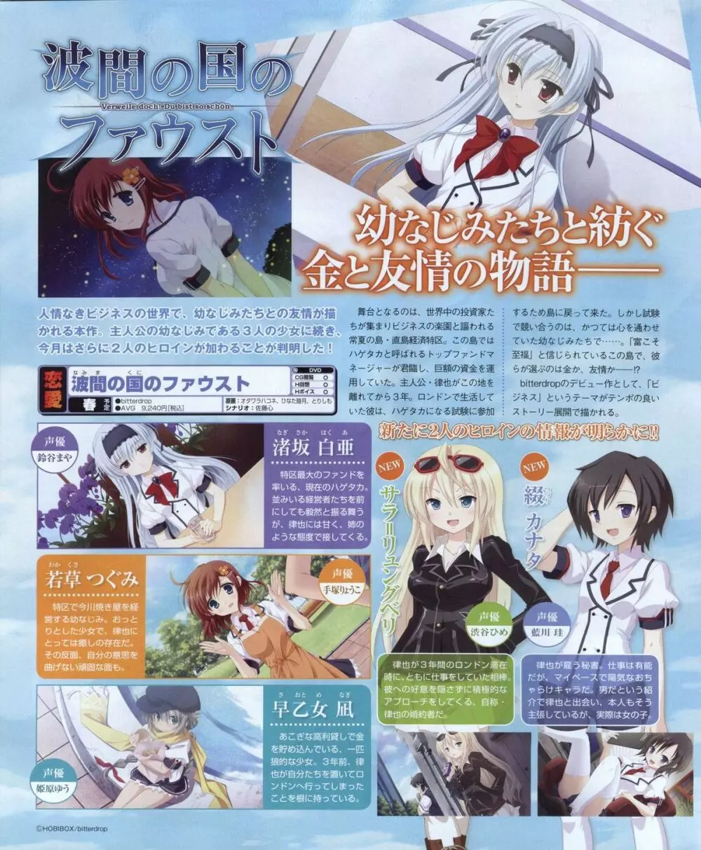 電撃姫 2012年04月号 147ページ