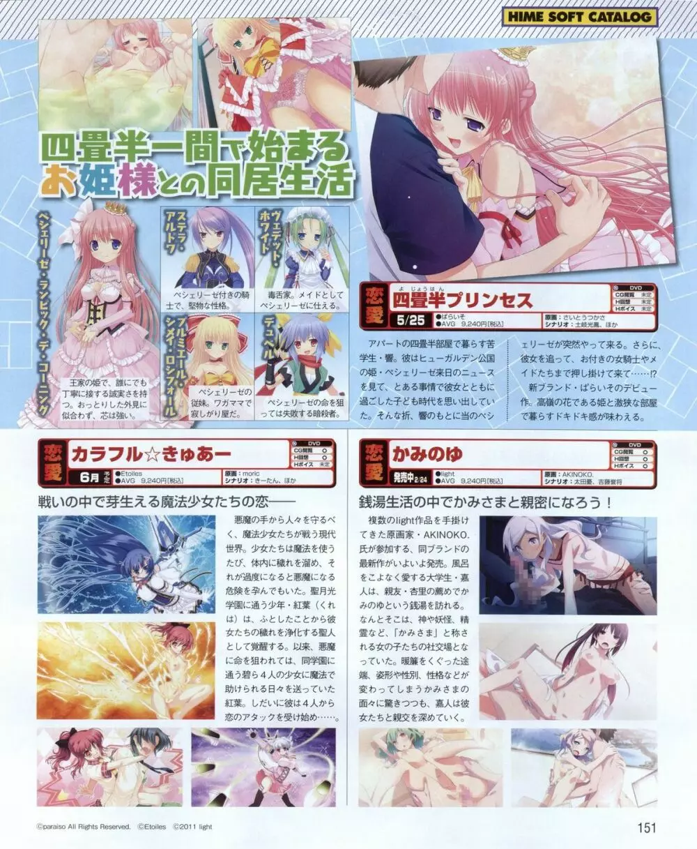 電撃姫 2012年04月号 151ページ