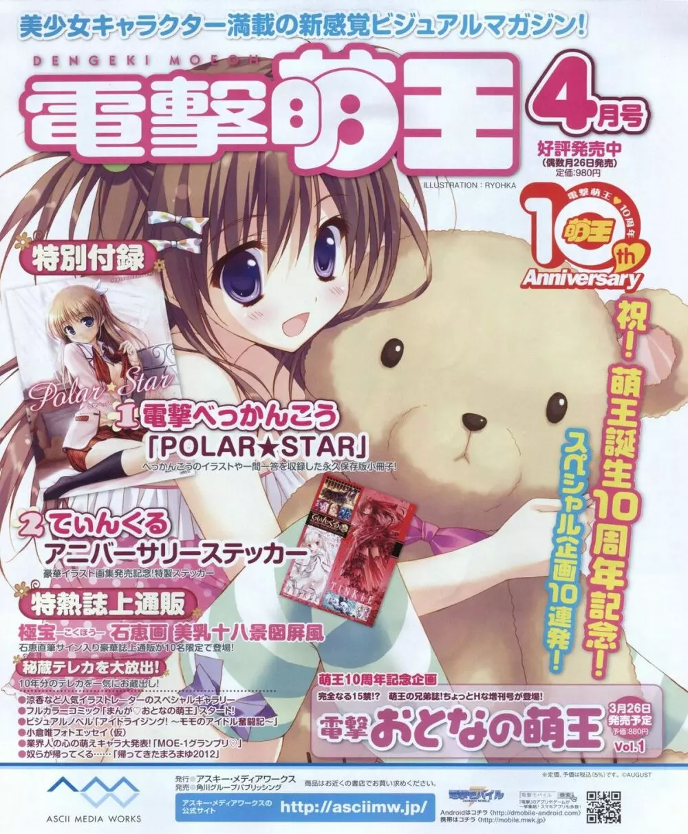 電撃姫 2012年04月号 157ページ