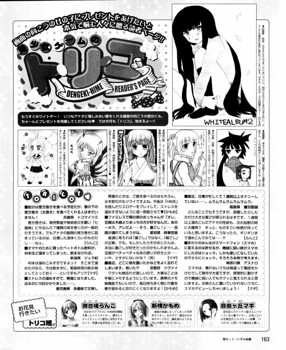 電撃姫 2012年04月号 163ページ