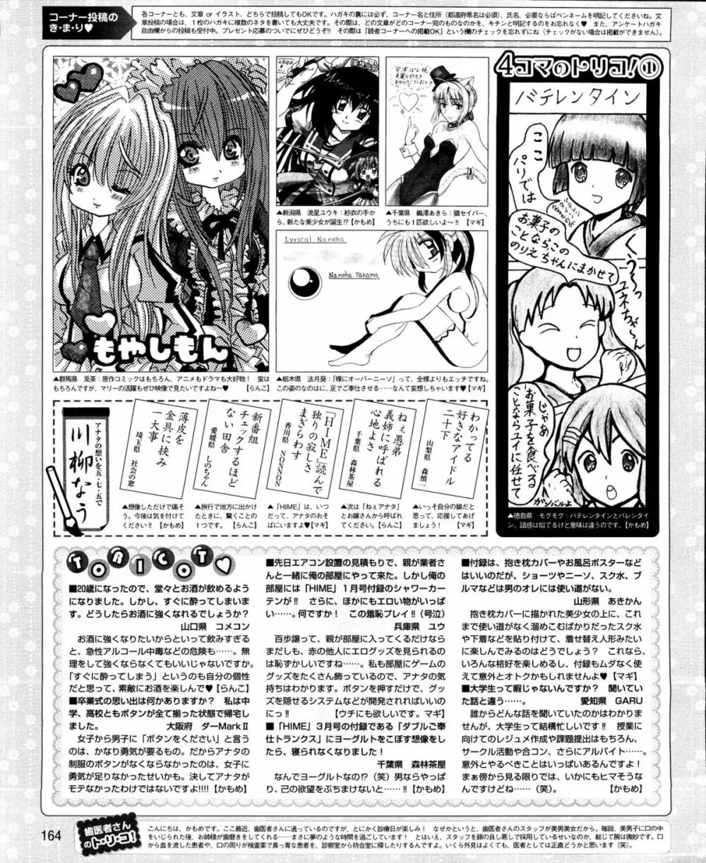 電撃姫 2012年04月号 164ページ