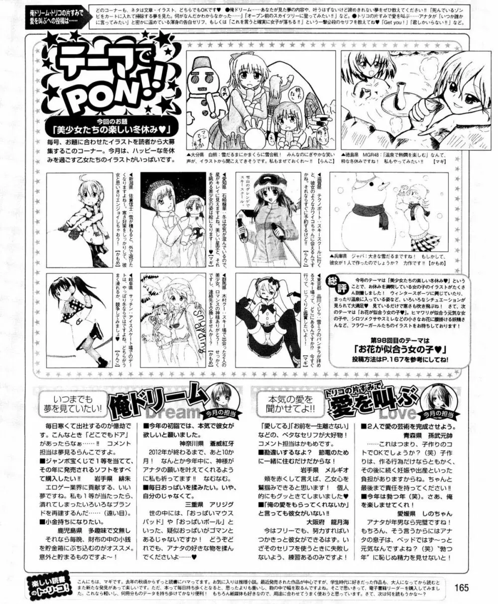 電撃姫 2012年04月号 165ページ