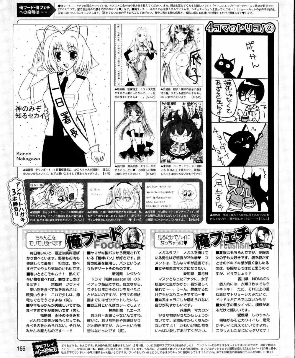 電撃姫 2012年04月号 166ページ
