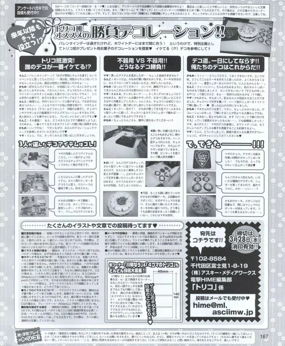 電撃姫 2012年04月号 167ページ