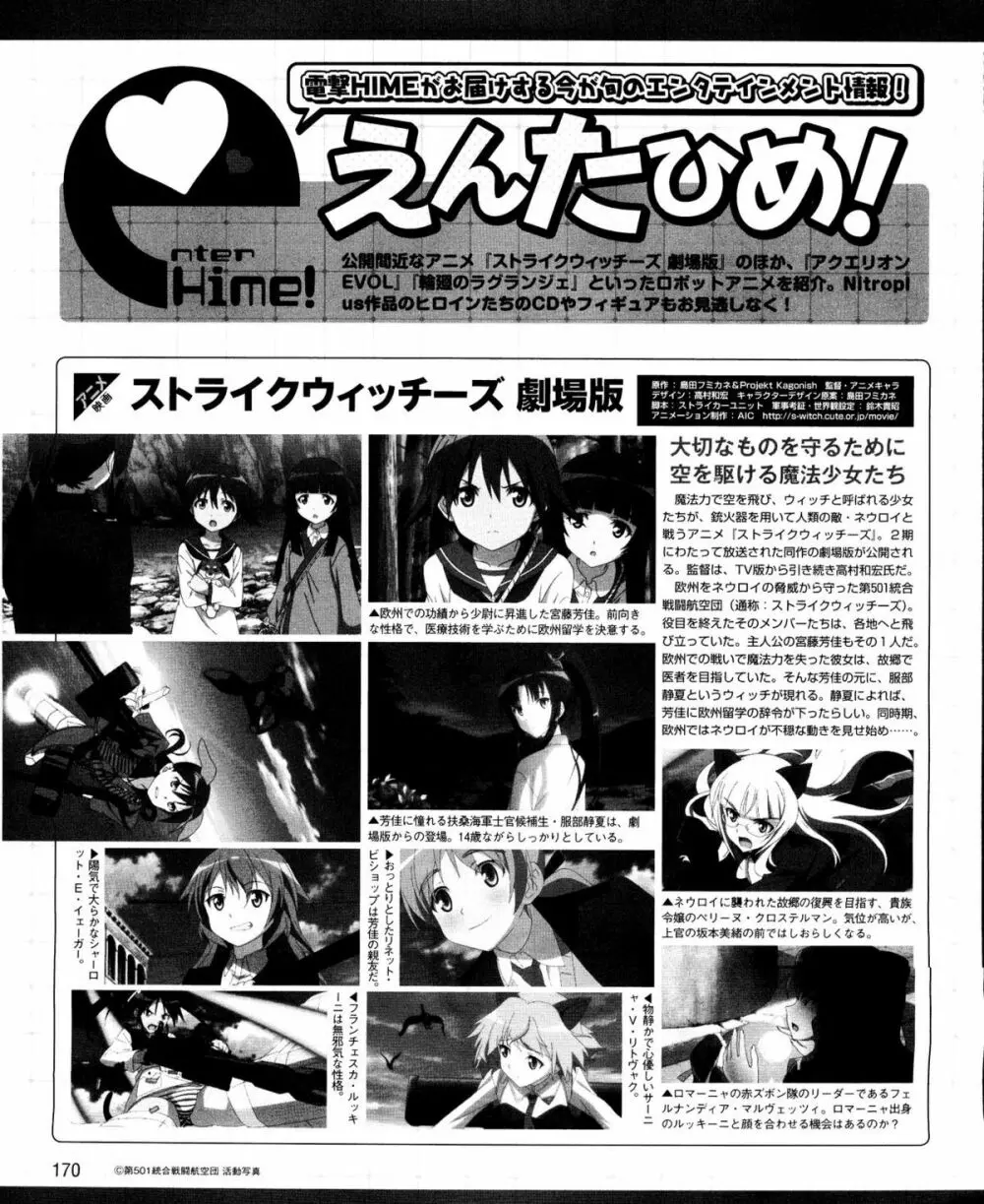 電撃姫 2012年04月号 170ページ