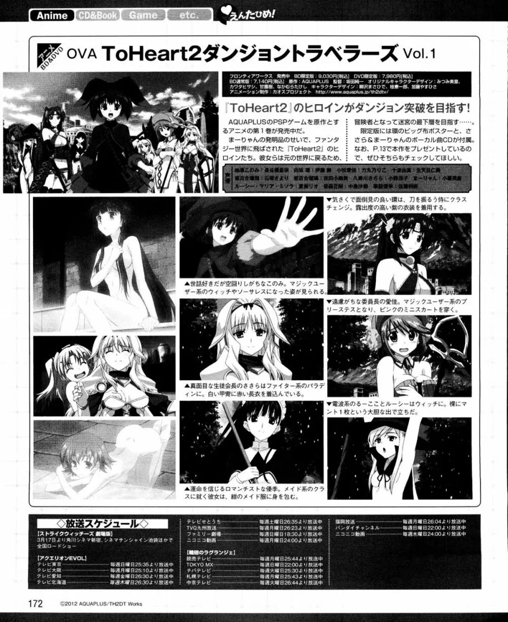 電撃姫 2012年04月号 172ページ