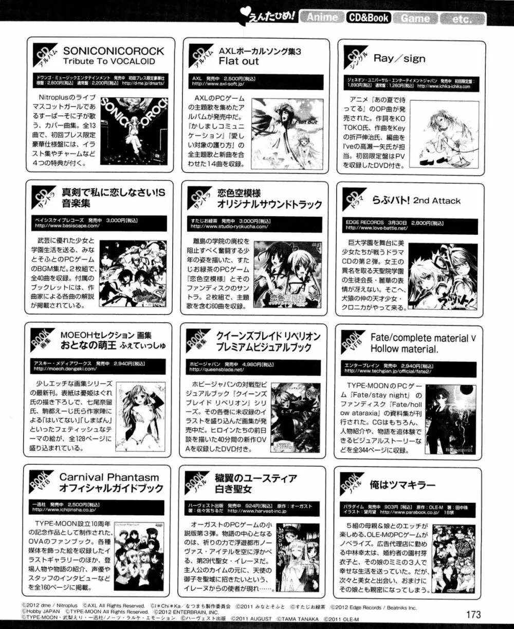 電撃姫 2012年04月号 173ページ