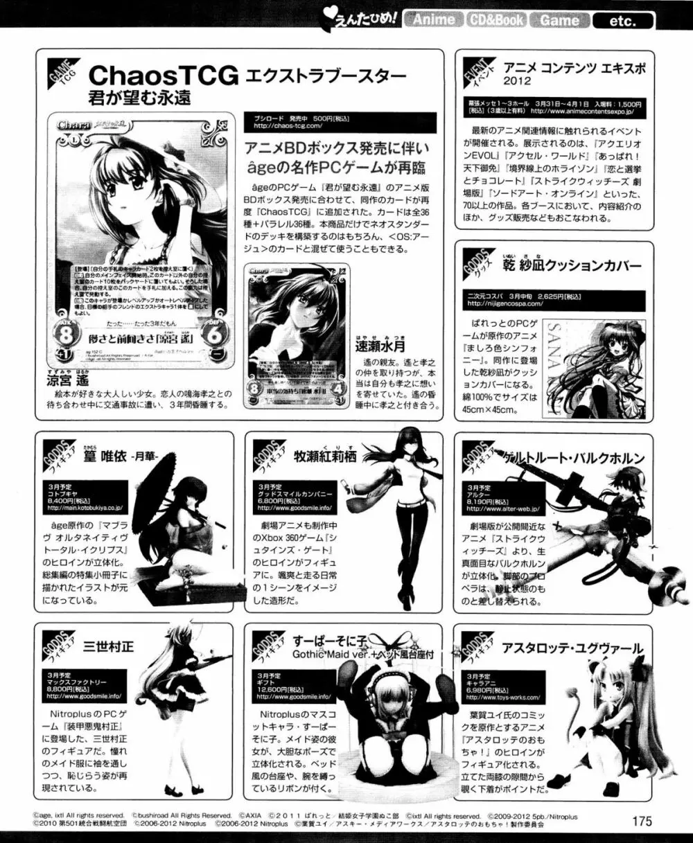 電撃姫 2012年04月号 175ページ