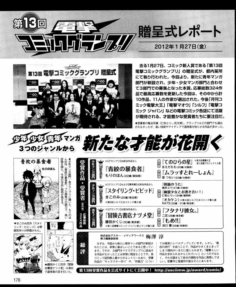 電撃姫 2012年04月号 176ページ