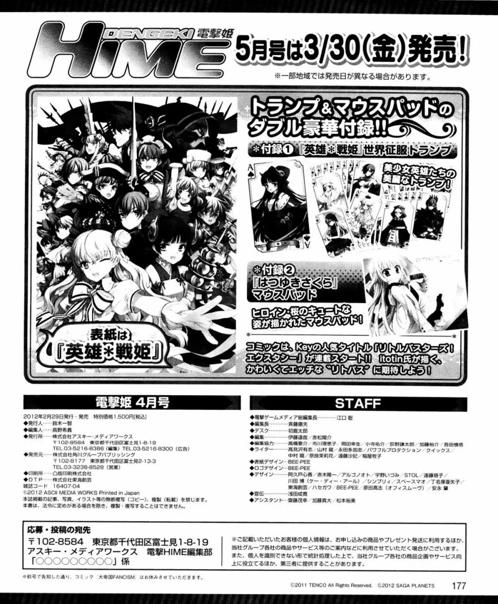 電撃姫 2012年04月号 177ページ